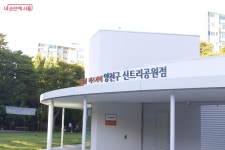 가을 단풍명소 예약! 양천구 신트리공원, 이렇게 달라졌어요 | 서울시 - 내 손안에 서울 가을 단풍명소 예약! 양천구 신트리공원, 이렇게 달라졌어요