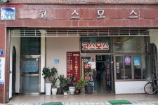 40년 추억의 맛, 서울시 오래가게 응암동 ‘코스모스분식’ | 서울시 - 내 손안에 서울 40년 추억의 맛, 서울시 오래가게 응암동 ‘코스모스분식’