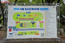 청소년의 꿈과 성장을 응원합니다! ‘2025 서울 청소년 페스티벌’ | 서울시 - 내 손안에 서울 청소년의 꿈과 성장을 응원합니다! ‘2025 서울... 