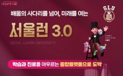 '서울런 3.0' 업그레이드! 지원대상 늘리고 AI 도입 | 서울시 - 내 손안에 서울 '서울런 3.0' 업그레이드! 지원대상 늘리고 AI 도입
