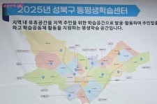 주민과 함께 만드는 배움의 공동체, 성북구 평생학습관 나눔의 날 | 서울시 - 내 손안에 서울 주민과 함께 만드는 배움의 공동체, 성북구... 