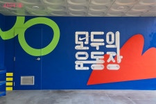 스마트폰 대신 농구공을…강북 모두의 운동장 3호점으로 모여라!... | 서울시 - 내 손안에 서울 스마트폰 대신 농구공을…강북 모두의 운동장... 