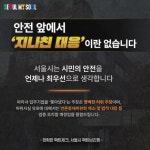 [(카드) 서울시 팩트브리핑] 서울파트너스하우스 입주기업 퇴거, 진짜 이유는? | 서울시 - 내 손안에 서울 [(카드) 서울시 팩트브리핑]...