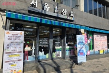 서울동행상회 설 특별전 30% 세일! 추가 10% 혜택까지 야무지게 득템... 서울 서울동행상회 설 특별전 30% 세일! 추가 10% 혜택까지 야무지게... 