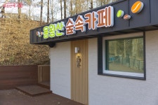 숲속카페 오픈으로 더 핫해진 지역주민 최애 녹지 용왕산근린공원 | 서울시 - 내 손안에 서울 숲속카페 오픈으로 더 핫해진 지역주민 최애 녹지... 