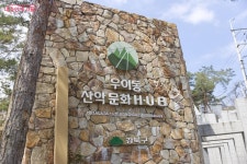실내 클라이밍·VR체험까지…우이동 산악문화HUB 제대로 즐기기!... | 서울시 - 내 손안에 서울 실내 클라이밍·VR체험까지…우이동... 