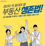 중개사 신원 확인, 계약서 작성까지…청년 부동산 교육, 실전 노하우 공개 | 서울시 - 내 손안에 서울 중개사 신원 확인, 계약서 작성까지…청년... 