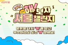 나만의 빙고판으로 즐기는 서울! 365 서울챌린지 | 서울시 - 내 손안에 서울 나만의 빙고판으로 즐기는 서울! 365 서울챌린지
