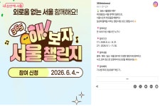 365 서울챌린지 빙고판 채우기 도전! | 서울시 - 내 손안에 서울 밖으로 나가면 포인트! 365 서울챌린지 빙고판 채우기 도전!