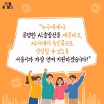 청년성장특별시 서울, 청년 AI사다리 | 서울시 - 내 손안에 서울 [(카드뉴스) 서울시 팩트브리핑] 한 발 앞선 청년지원! 청년성장특별시 서울... 