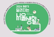 내 손안에 서울 | 뉴스레터 - 2024년 7월 2일 화요일 [5221]