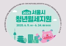 뉴스레터 지난호 보기 | 서울시 - 내 손안에 서울 내 손안에 서울
