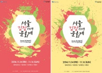 이날만큼은 모두 다 “김~치~” > 내 손안에 서울 > 서울이야기 > 시민소통 > 정보소통광장