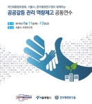 서울시·전국지자체 등 공공갈등관리 공동연수 | 서울시 - 내 손안에 서울