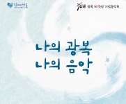 전석 무료! 가을엔 역시 음악이지~ | 서울시 - 내 손안에 서울 전석 무료!  가을엔 역시 음악이지~