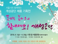 이번 주말, 서울광장서 개성공단바자회 개최 | 서울시 - 내 손안에 서울