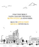부족한 청년주택, '역세권'에서 답을 찾다! > 내 손안에 서울 > 서울이야기 > 시민소통 > 정보소통광장 부족한 청년주택, '역세권'에서 답을 찾다!