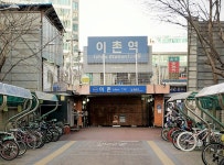 서울 속 일본 동부이촌동을 아세요? | 서울시 - 내 손안에 서울 서울 속 일본 동부이촌동을 아세요?