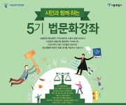 부동산, 금전거래 등 생활법률 무료 강좌 | 서울시 - 내 손안에 서울 부동산, 금전거래 등 생활법률 무료 강좌