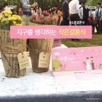 [카드뉴스] 결혼식도 소풍처럼 즐겁게~ | 서울시 - 내 손안에 서울 [카드뉴스] 결혼식도 소풍처럼 즐겁게~