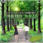 여름에 손잡고 걷기 좋은 서울 | 서울시 - 내 손안에 서울 여름에 손잡고 걷기 좋은 서울