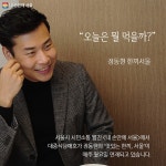 [카드뉴스] 정동현 맛있는 한끼, 서울 | 서울시 - 내 손안에 서울