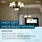 [카드뉴스] 관악구 문화역사 탐방 | 서울시 - 내 손안에 서울 [카드뉴스] 관악구 문화역사 탐방