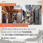 [카드뉴스] 돈의문박물관마을+종로여행 > 내 손안에 서울 > 서울이야기 > 시민소통 > 정보소통광장 [카드뉴스] 돈의문박물관마을+종로여행
