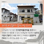 [카드뉴스] 돈의문박물관마을+종로여행 > 내 손안에 서울 > 서울이야기 > 시민소통 > 정보소통광장 [카드뉴스] 돈의문박물관마을+종로여행
