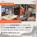 [카드뉴스] 돈의문박물관마을+종로여행 > 내 손안에 서울 > 서울이야기 > 시민소통 > 정보소통광장 [카드뉴스] 돈의문박물관마을+종로여행