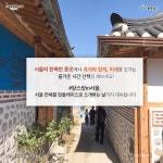 [카드뉴스] 돈의문박물관마을+종로여행 > 내 손안에 서울 > 서울이야기 > 시민소통 > 정보소통광장 [카드뉴스] 돈의문박물관마을+종로여행