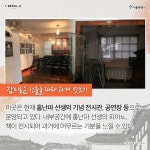 [카드뉴스] 돈의문박물관마을+종로여행 > 내 손안에 서울 > 서울이야기 > 시민소통 > 정보소통광장 [카드뉴스] 돈의문박물관마을+종로여행
