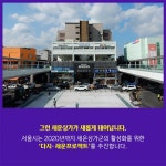 [카드뉴스] 리하이 아시는 분? | 서울시 - 내 손안에 서울 [카드뉴스] 