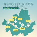 [카드뉴스] 우리집 가까운 해맞이 명소는? | 서울시 - 내 손안에 서울