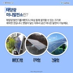 [카드뉴스] 우리집에 설치할 태양 미니발전소 | 서울시 - 내 손안에 서울 [카드뉴스] 우리집에 설치할 태양 미니발전소