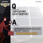 [카드뉴스] Q&A로 알아보는 태양광 미니발전소 | 서울시 - 내 손안에 서울