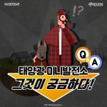 [카드뉴스] Q&A로 알아보는 태양광 미니발전소 | 서울시 - 내 손안에 서울