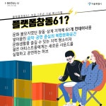 이번 주말 플랫폼창동61에 가야하는 이유! | 서울시 - 내 손안에 서울