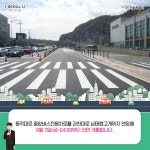 동작대로 중앙버스차로, 남태령고개까지 연장 개통 | 서울시 - 내 손안에 서울 동작대로 중앙버스차로, 남태령고개까지 연장 개통