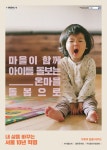 보육 부담 덜어주는 서울시 온마을돌봄 서비스 | 서울시 - 내 손안에 서울