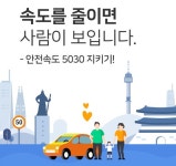 안전속도 5030 캠페인 참여하면 경품이 팡팡! | 서울시 - 내 손안에 서울