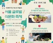 입맛 돋는 밥상 손맛 있는 공예 주말에 어디 갈까? > 내 손안에 서울 > 서울이야기 > 시민소통 > 정보소통광장