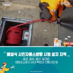 소방차 통행 취약지역에 지하매립식 소방함 설치 | 서울시 - 내 손안에 서울