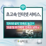 초고속 인터넷, 설치 빠르지만 요금·혜택은 글쎄... > 내 손안에 서울 > 서울이야기 > 시민소통 > 정보소통광장 초고속 인터넷... 