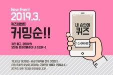 이벤트 | 서울시 - 내 손안에 서울 2019.3월 퀴즈이벤트 커밍순!!