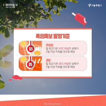 서울, 올여름 첫 폭염 경보 발령! 최고 체감 온도 35도 넘는 상황 예상