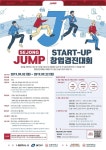 공모전 | 서울시 - 내 손안에 서울 세종 START-UP JUMP 창업경진대회