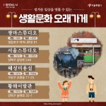 서울 뉴트로 명소 오래가게@서남권 한눈에 보기 | 서울시 - 내 손안에 서울