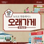 서울 뉴트로 명소 오래가게@서남권 한눈에 보기 | 서울시 - 내 손안에 서울