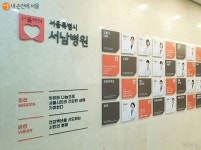 송관영 서남병원장 인터뷰 > 내 손안에 서울 > 서울이야기 > 시민소통 > 정보소통광장 실제 낭만닥터는 있다! 송관영 서남병원장 인터뷰